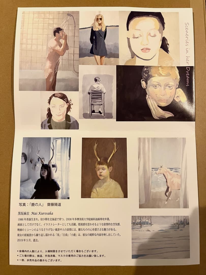 黒坂麻衣 オリジナル原画 藤原ヒロシ Fragment フラグメント