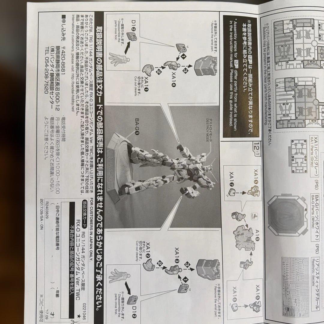 RG ユニコーンガンダム　2種類　未組み立て