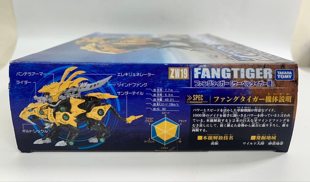 ZOIDS ゾイドワイルド　ZW19 ファングタイガー　サーベルタイガー種　①