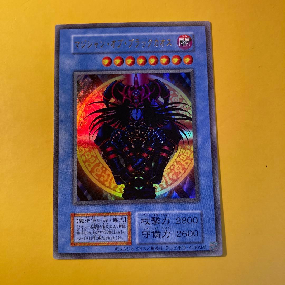 遊戯王　初期　マジシャン・オブ・ブラックカオス　ウルトラレア