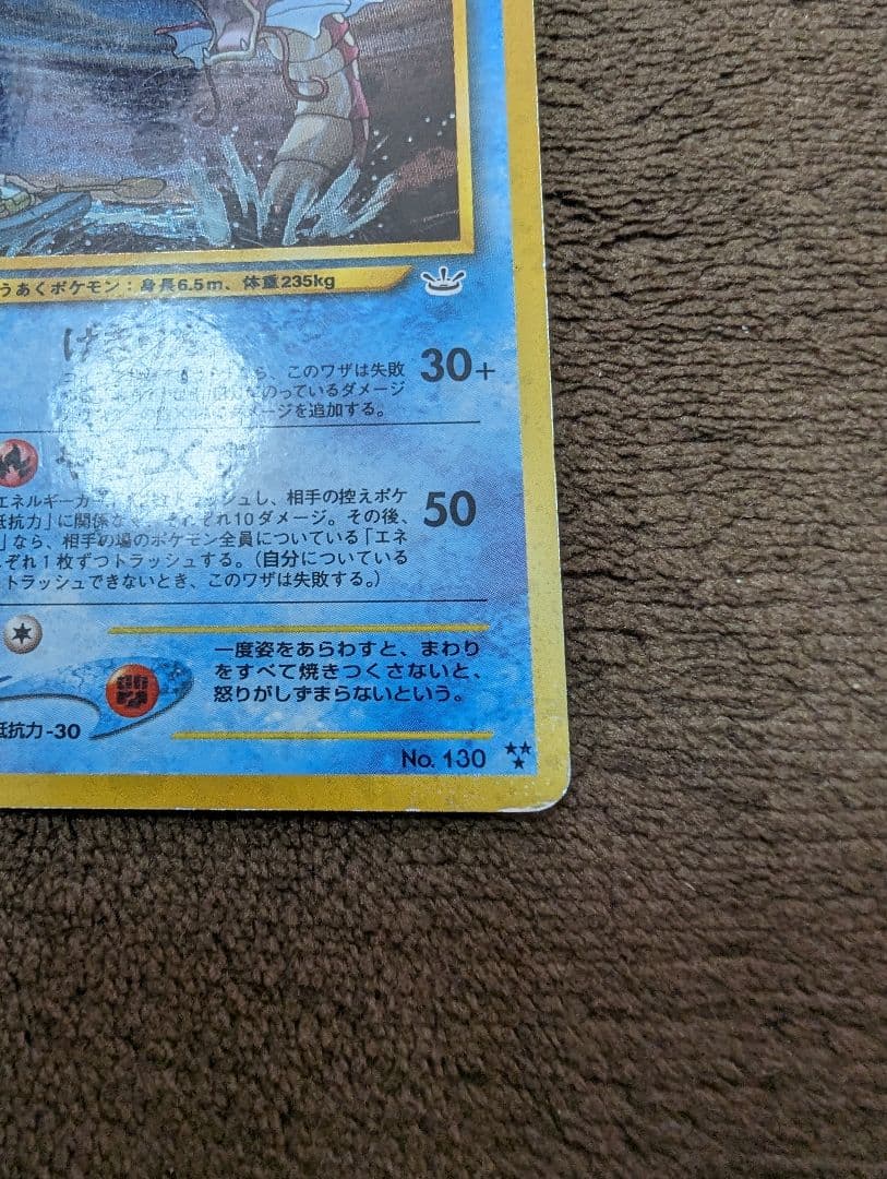ひかるギャラドス ★★★ [旧裏面] 　neo　拡張パック第３弾　めざめる伝説