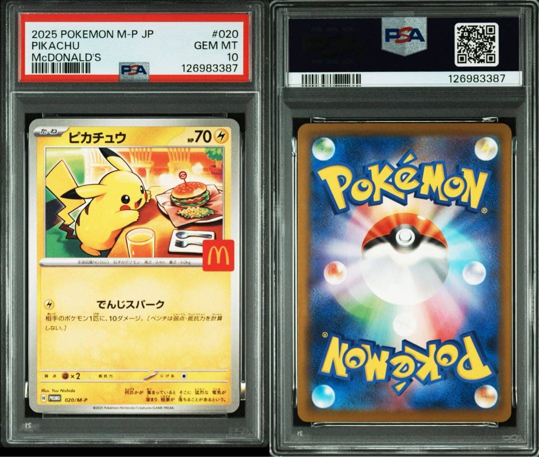 【PSA10】マクドナルド　ピカチュウ　7枚セット連番