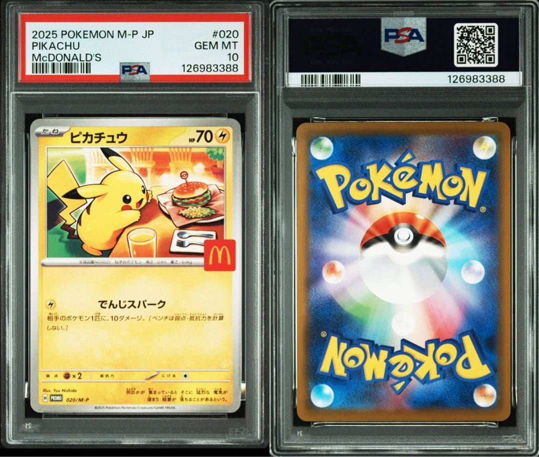 【PSA10】マクドナルド　ピカチュウ　7枚セット連番