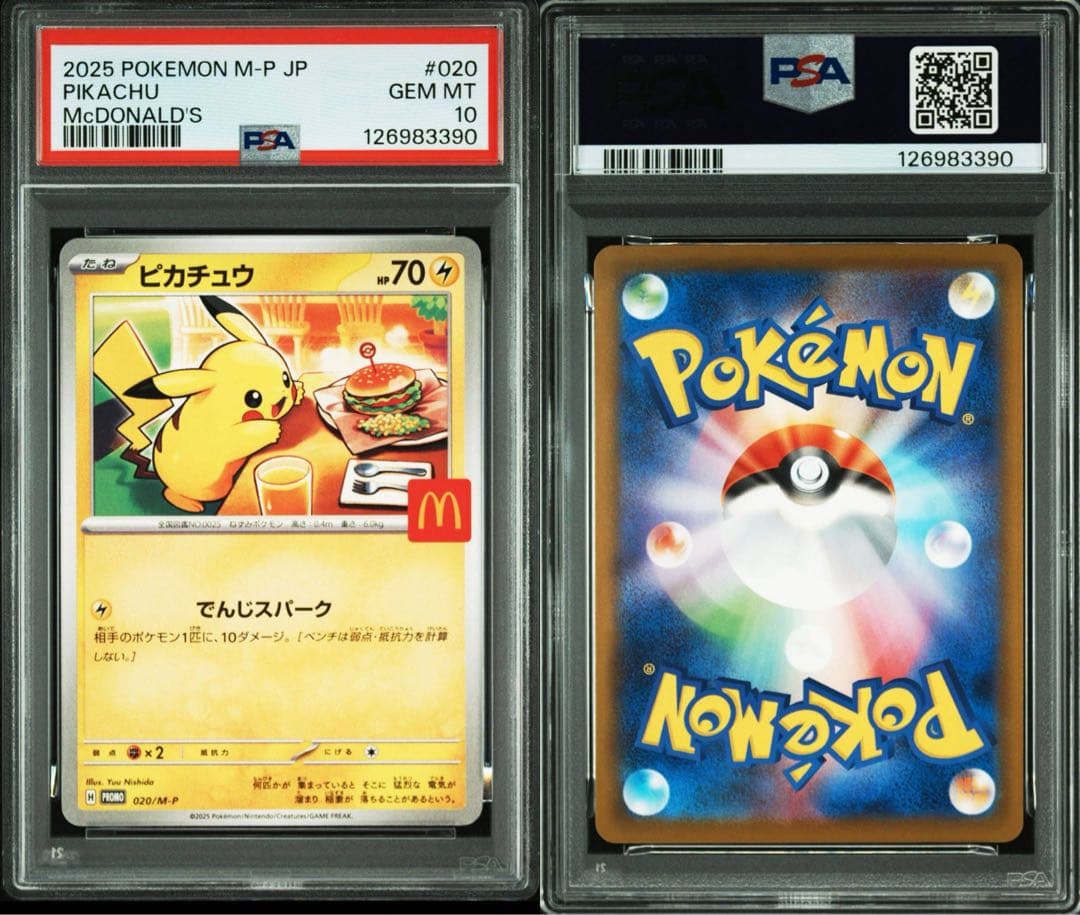 【PSA10】マクドナルド　ピカチュウ　7枚セット連番