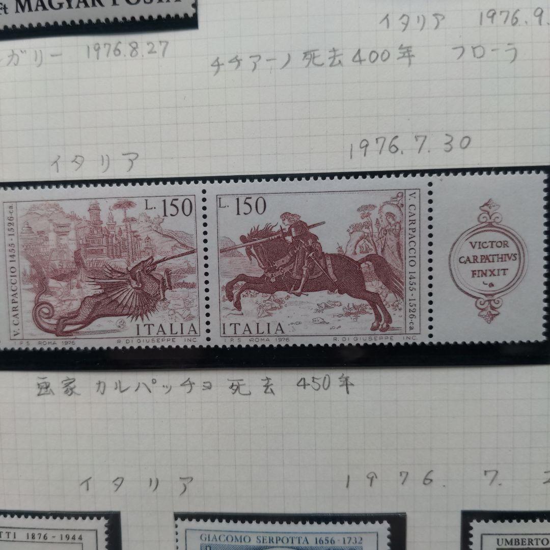 海外切手　激レア付　イタリア切手１９７６年