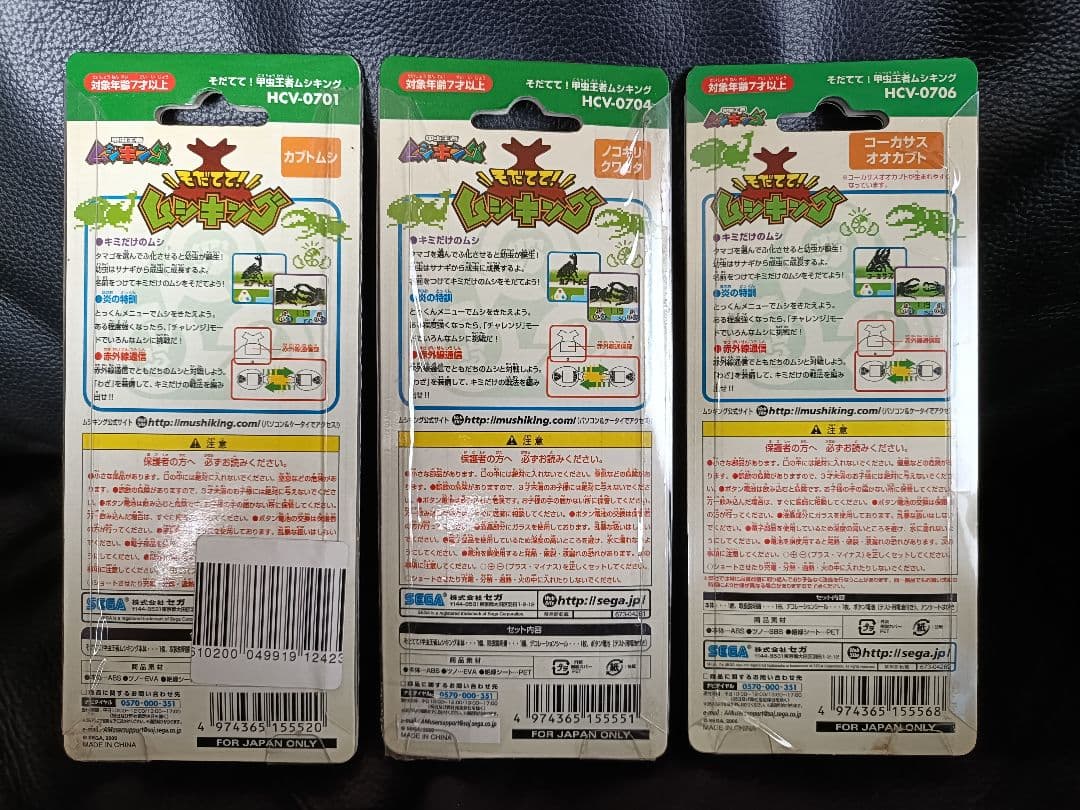 【未開封品】そだてて！ムシキング コーカサスオオカブト