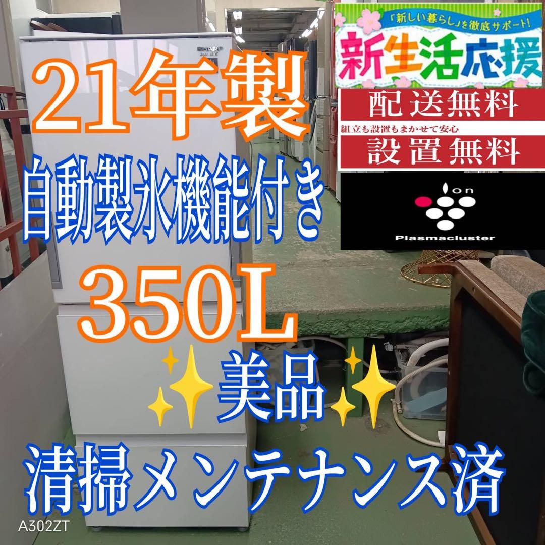 447 関東配送　大型冷蔵庫　どっちもドア　ガラストップ　300L〜400L