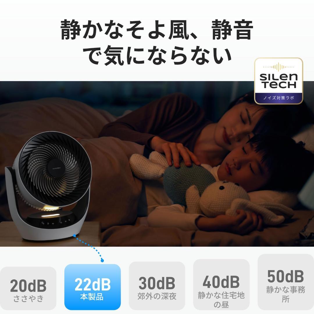 SwitchBot サーキュレーター 静音 ~30畳 DCモーター