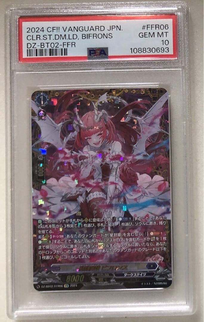 ⑧ PSA10 DZ-BT02/FFR06 FFR 星隷魔嬢ビフロンス