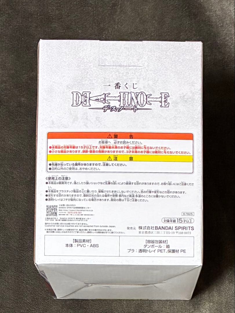 デスノート　一番くじ　B賞 Ｌ　フィギュア