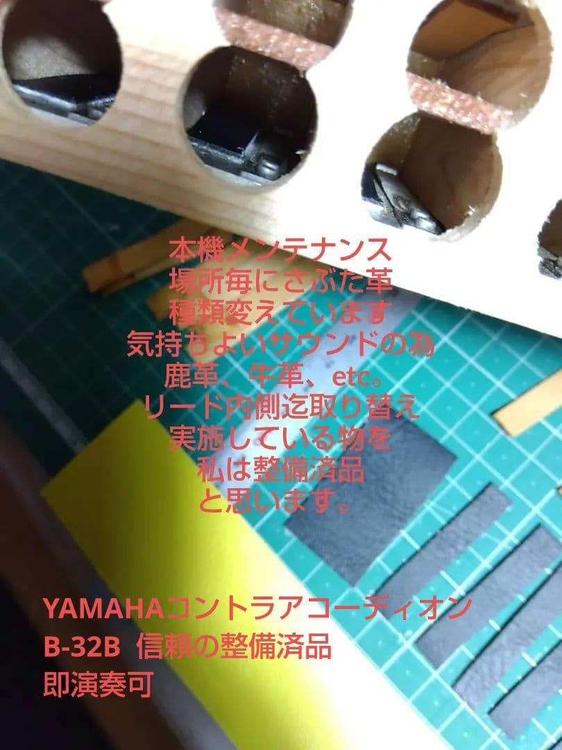 【希少コントラ】Yamahaバスアコーディオン B-32B 32鍵 信頼の日本製