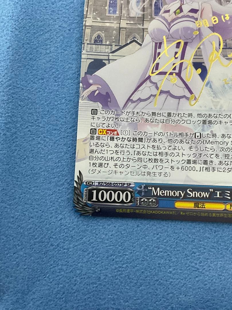 エミリア　SP　Memory 　ヴァイスシュヴァルツ