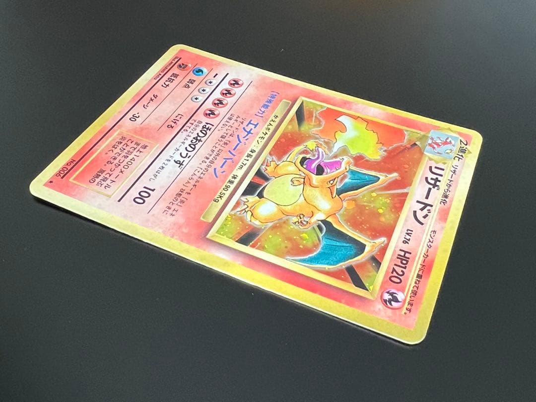 旧裏 ポケモンカード リザードン ★ No.006 ホロ　初期　キラ