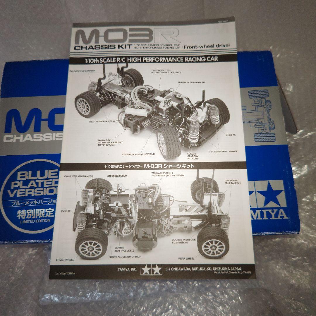 タミヤ　M-03R　シャーシキット　ブルーメッキバージョン　未組立
