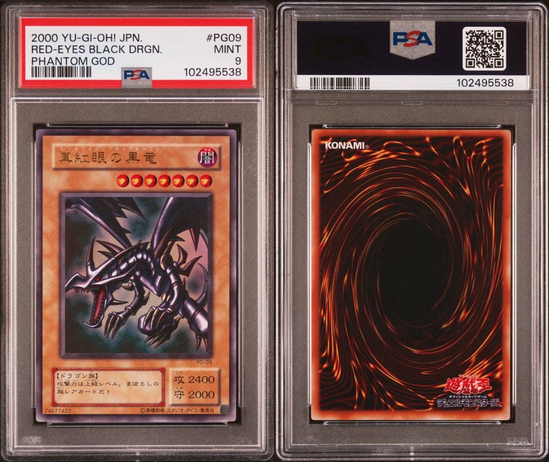 【 鑑定品 PSA9 】 御三家3枚セット　美品　青眼の白龍　二期　LB-01