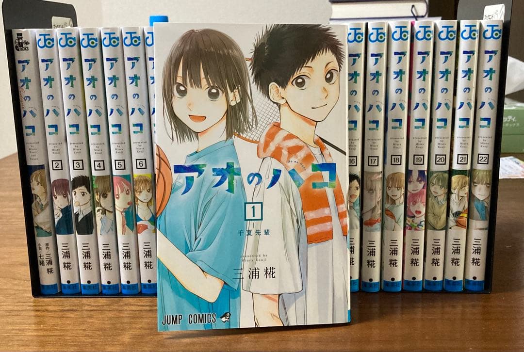 アオのハコ 全22巻セット