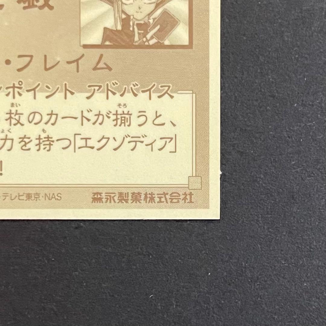 遊戯王　エクゾディア　シール　アマダ
