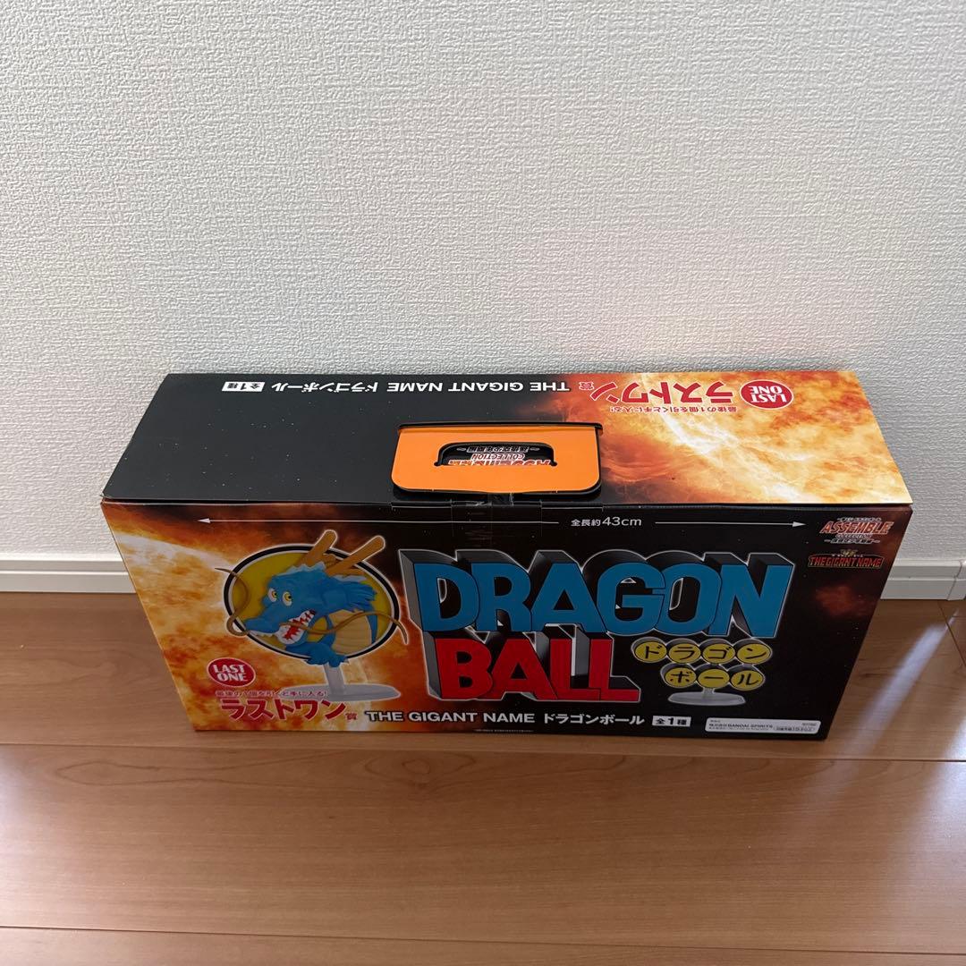 ②一番くじ　アッセンブルコレクション　ラストワン賞　ギガントネームドラゴンボール