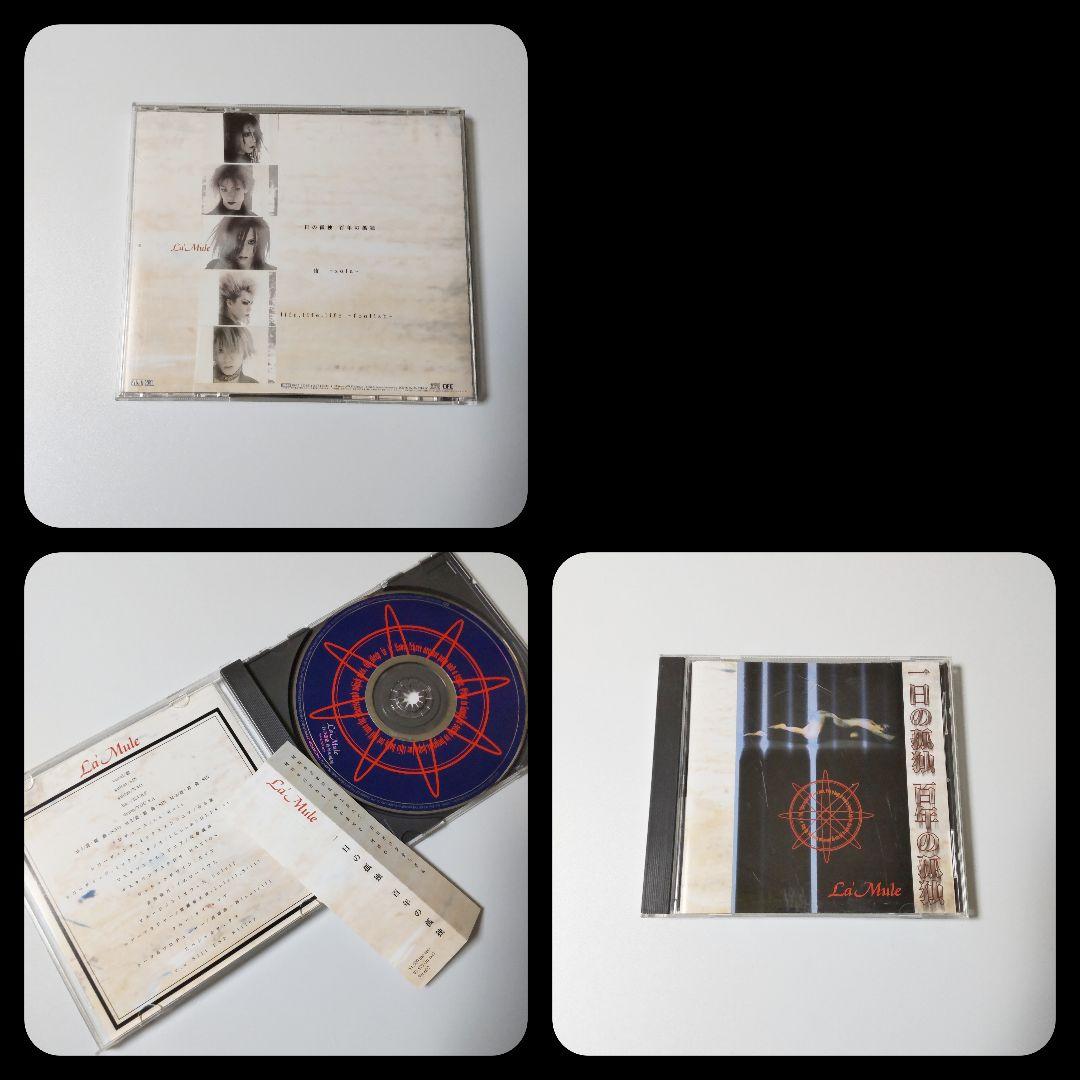 La'Mule/ラムール★通信販売限定 浮遊月BOXのCD・配布/会場限定CD等