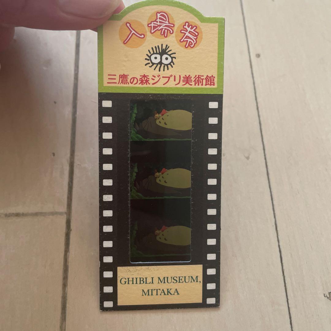 ジブリ美術館入場券トトロ フィルムチケット
