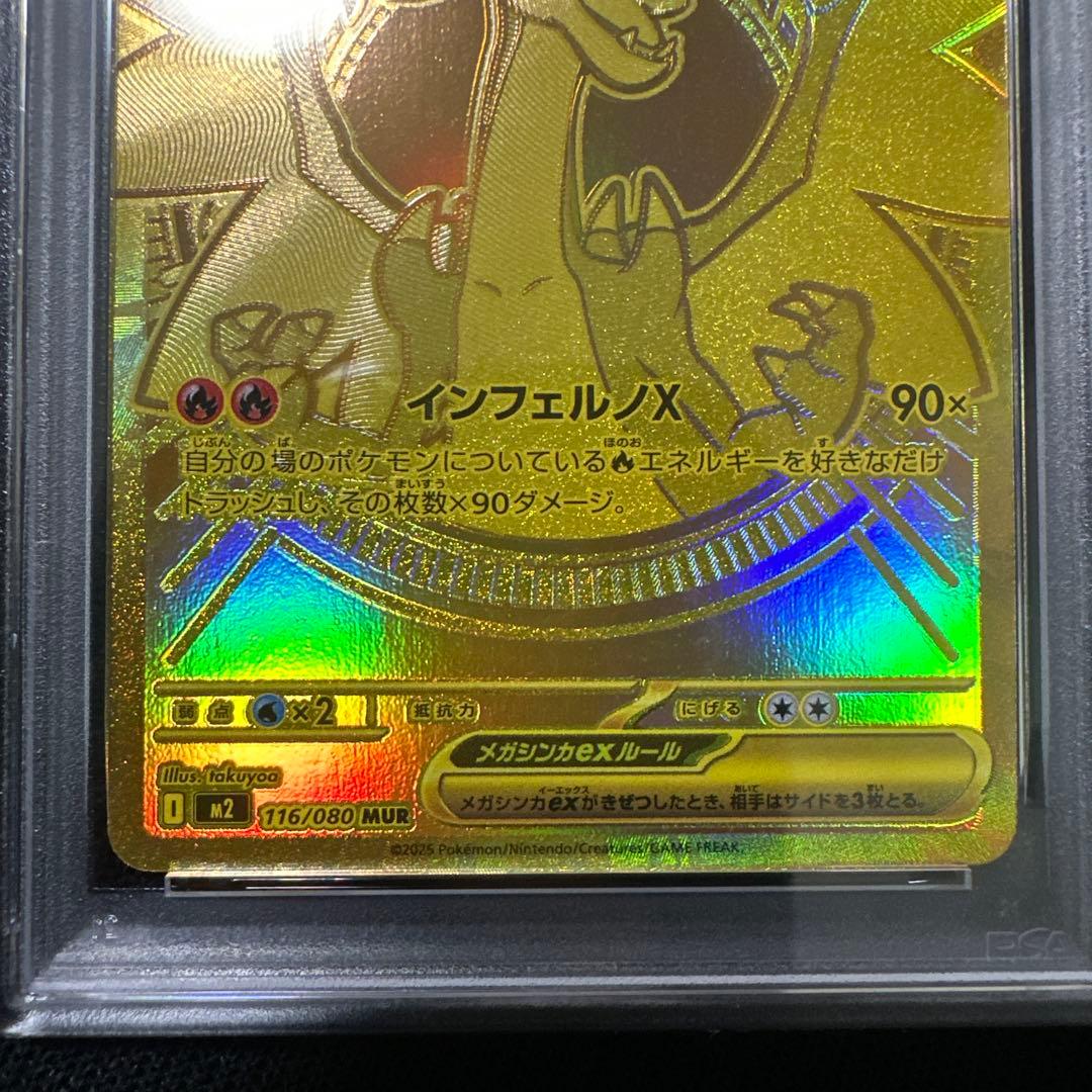 本日限り値引き！メガリザードンex MUR PSA8
