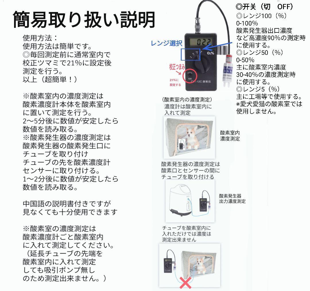 高濃度 酸素濃度計 ※ペット用酸素室に最適 ox-plus より低価格 @2