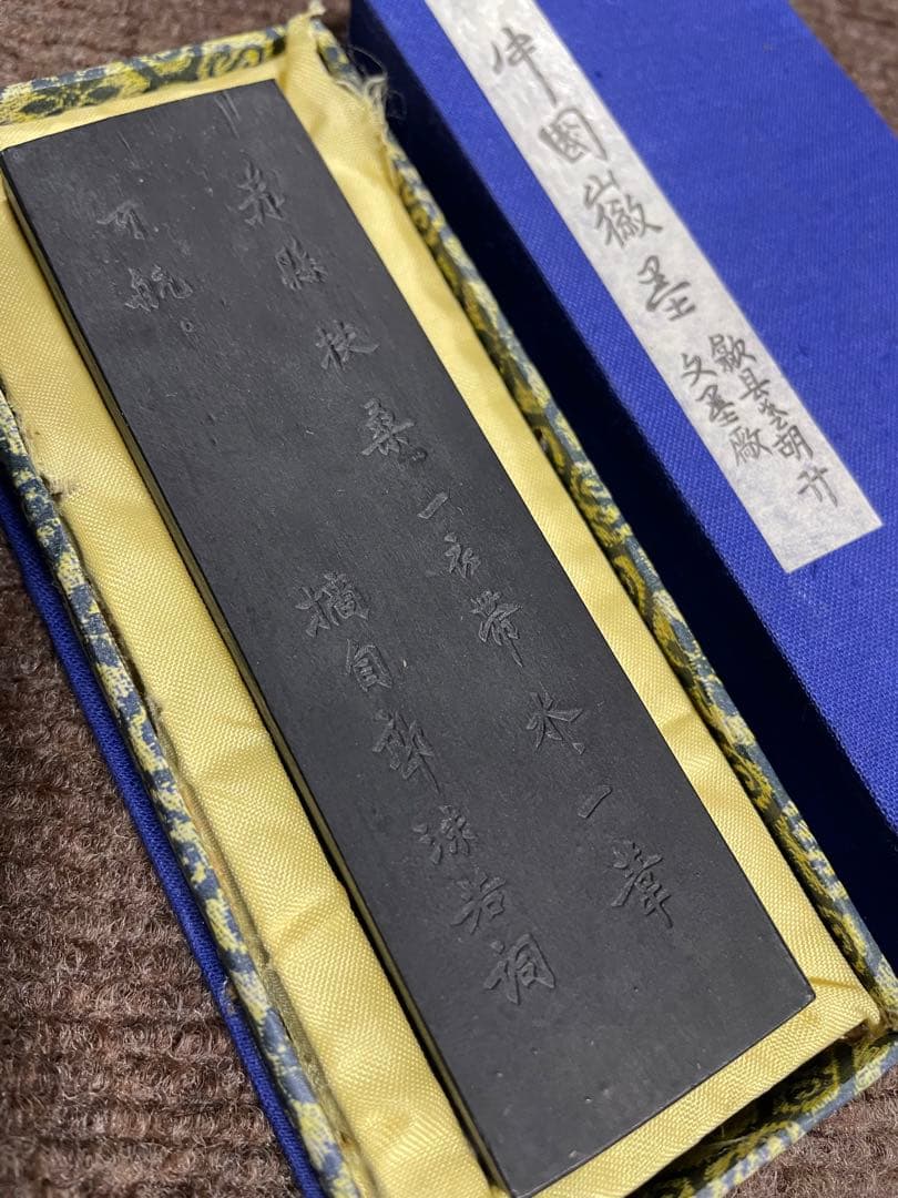 特級茶墨