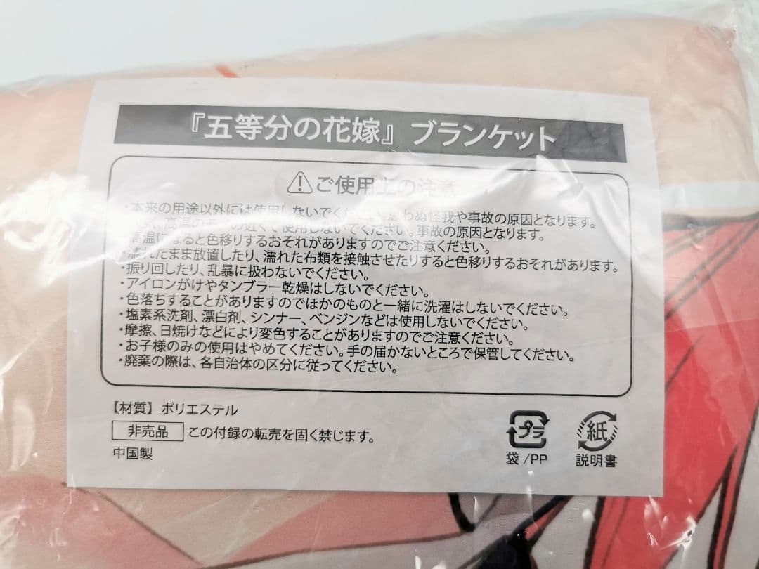 五等分の花嫁 特製 特大ブランケット 抽選100名 当選品 限定 春場ねぎ