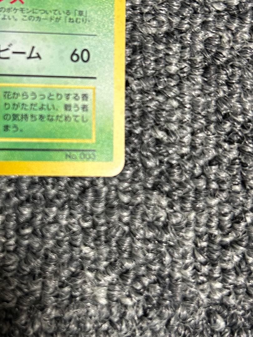 旧裏　フシギバナ　プロモ　とりかえっこプリーズ　ポケモンカード プロモ
