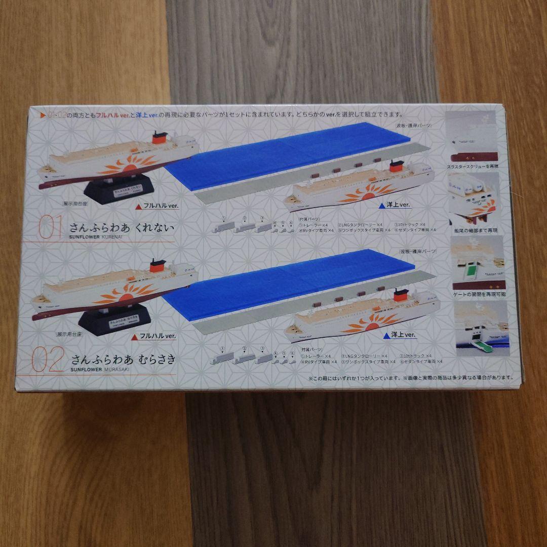 さんふらわあスケールモデルキット1/1250