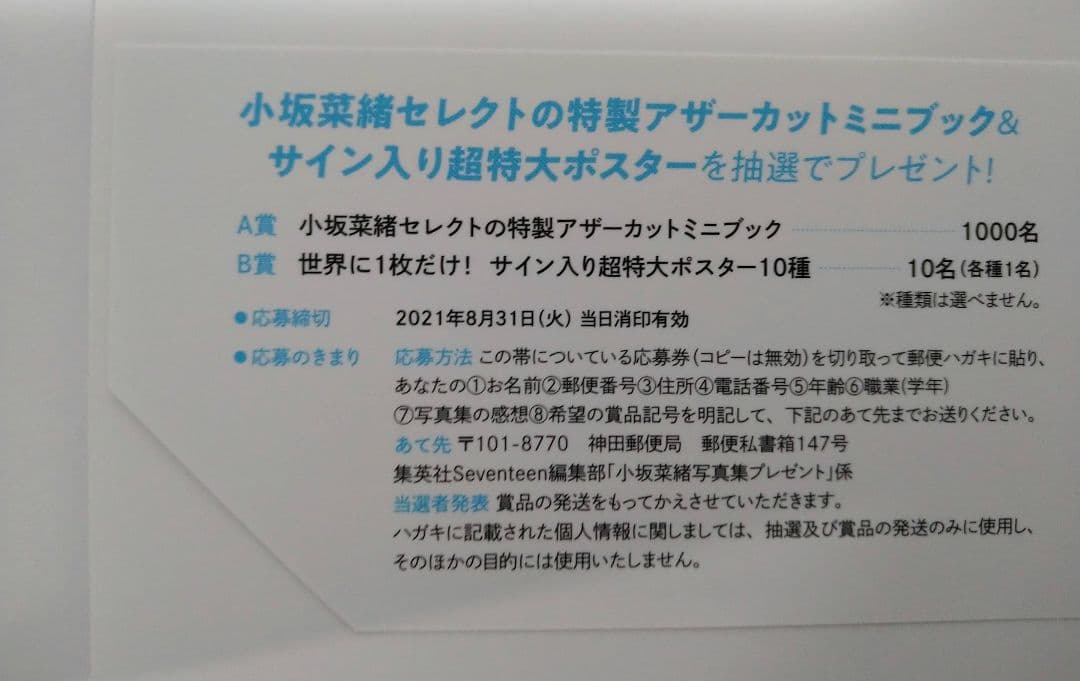 日向坂46 小坂菜緒　『君は誰？』 世界に1枚だけ！　サイン入り超特大ポスター
