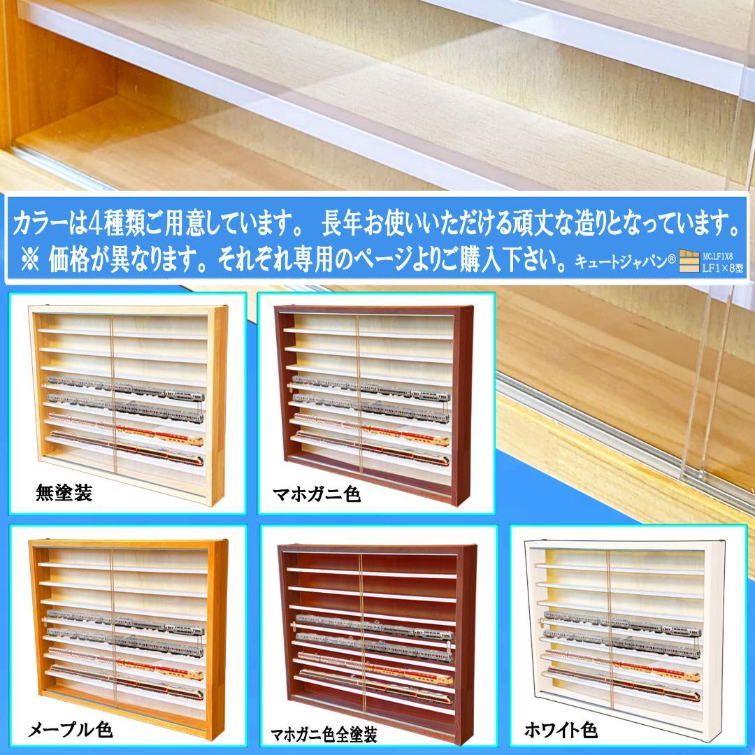 値下げ！コレクション Ｎゲージケース 収納 棚 ラック アクリル障子付 日本製