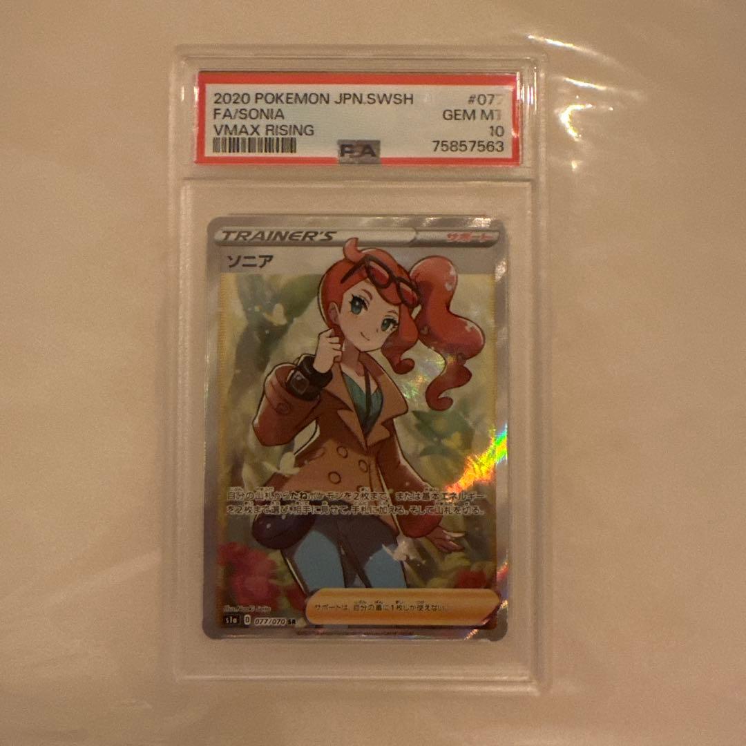ソニア　psa10