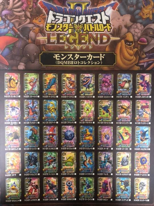 ドラゴンクエストモンスターバトルロード　フルコンプ　バラ売り対応