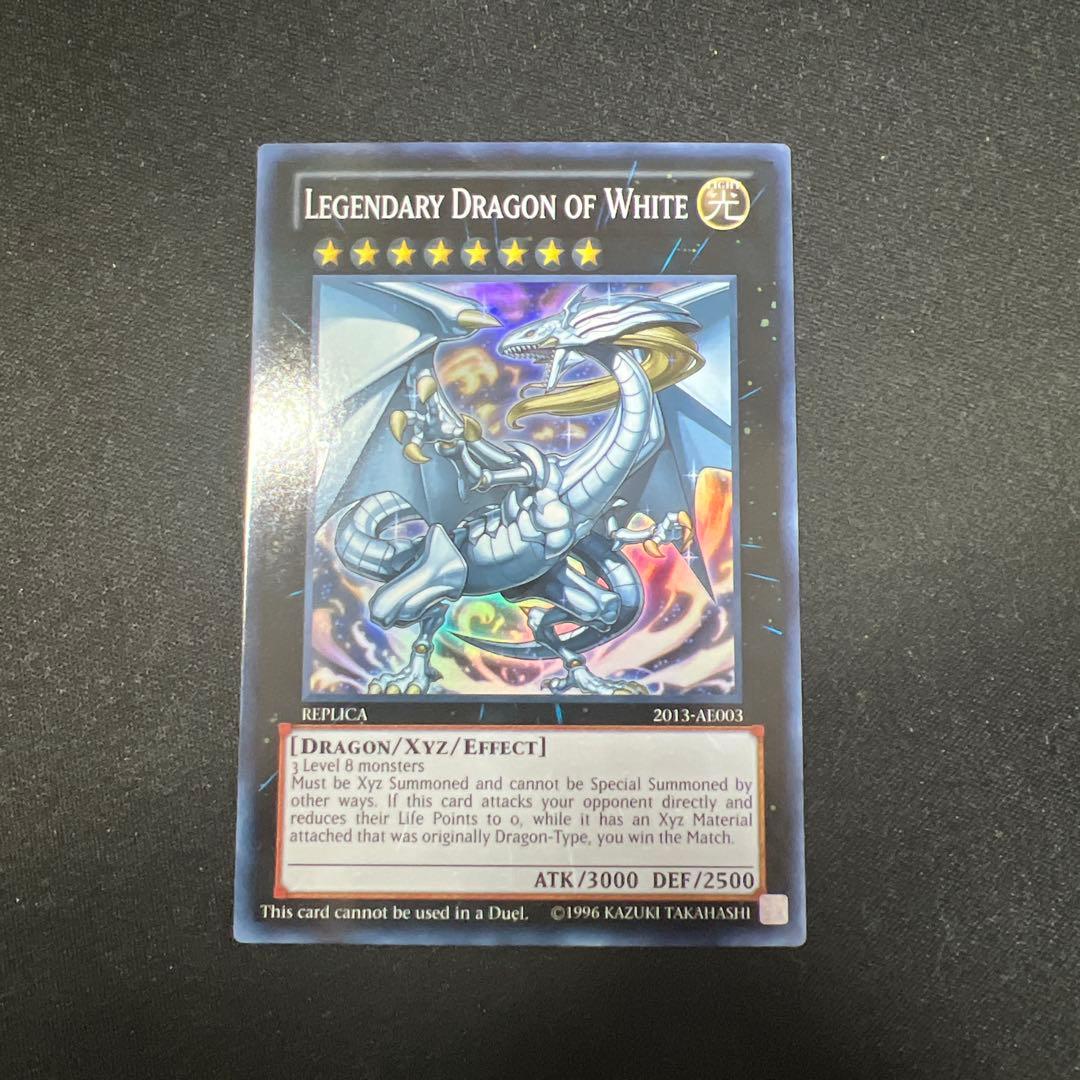 Legendary Dragon of White レプリカカード