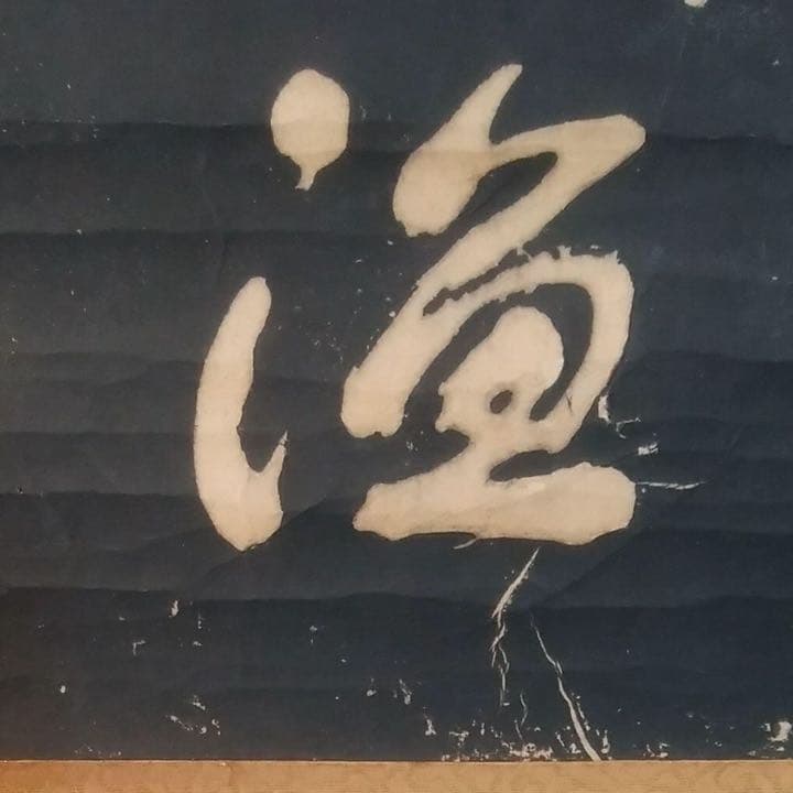 掛け軸