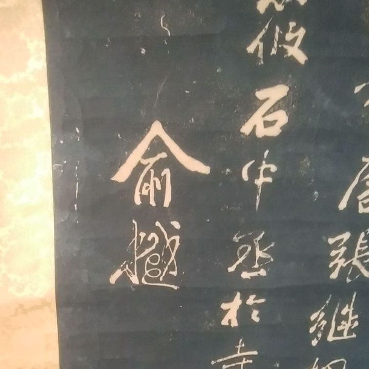 掛け軸