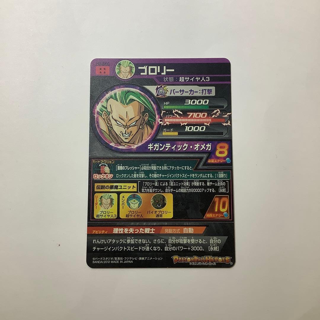 ドラゴンボールヒーローズ　ブロリーss3
