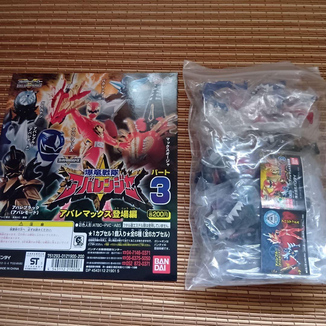 【未開封】HGシリーズ 爆竜戦隊アバレンジャーパート1〜3　全19種+台紙