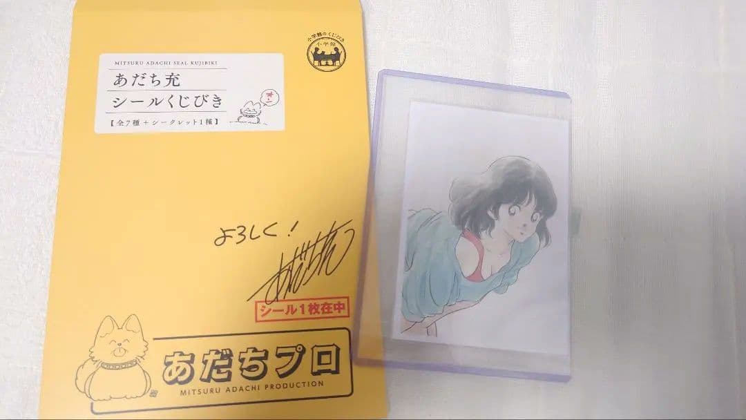 【ネタバレあり】あだち充シールくじびき レプリカ