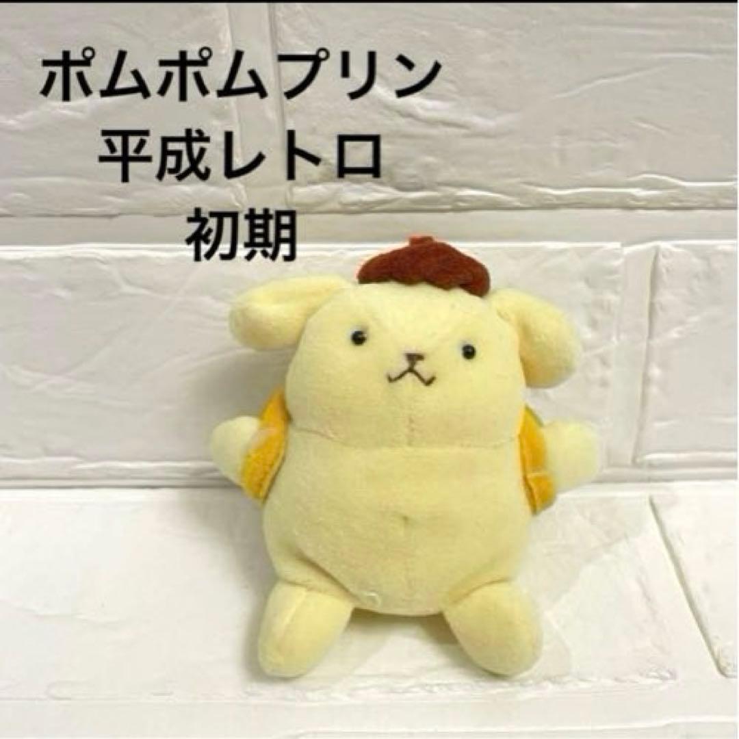 ♡激レア♡5体セット　初期 サンリオ ポムポムプリン ぬいぐるみ マスコット