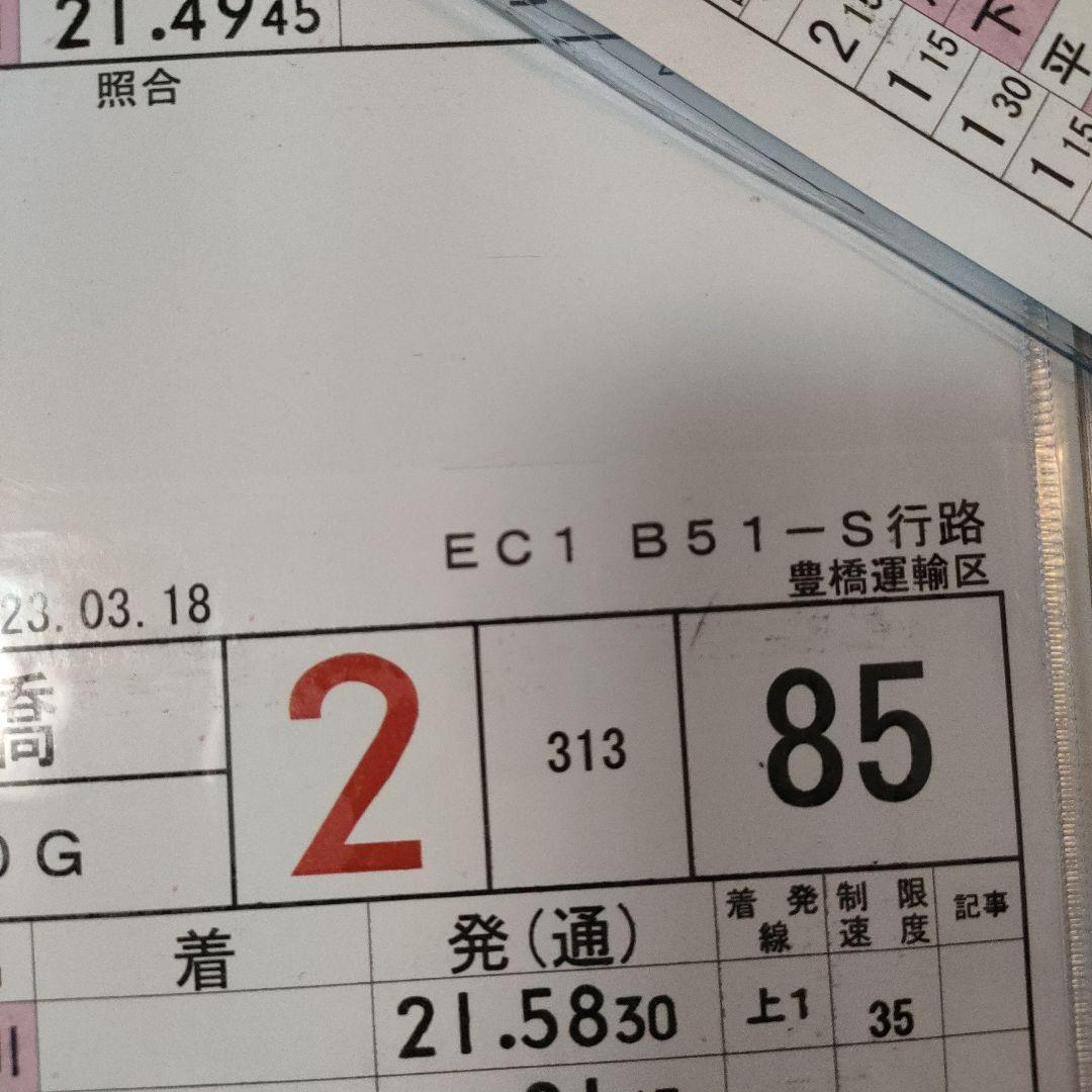 JR東海　豊橋運輸区　運転士時刻表　スタフ　特急伊那路　213系