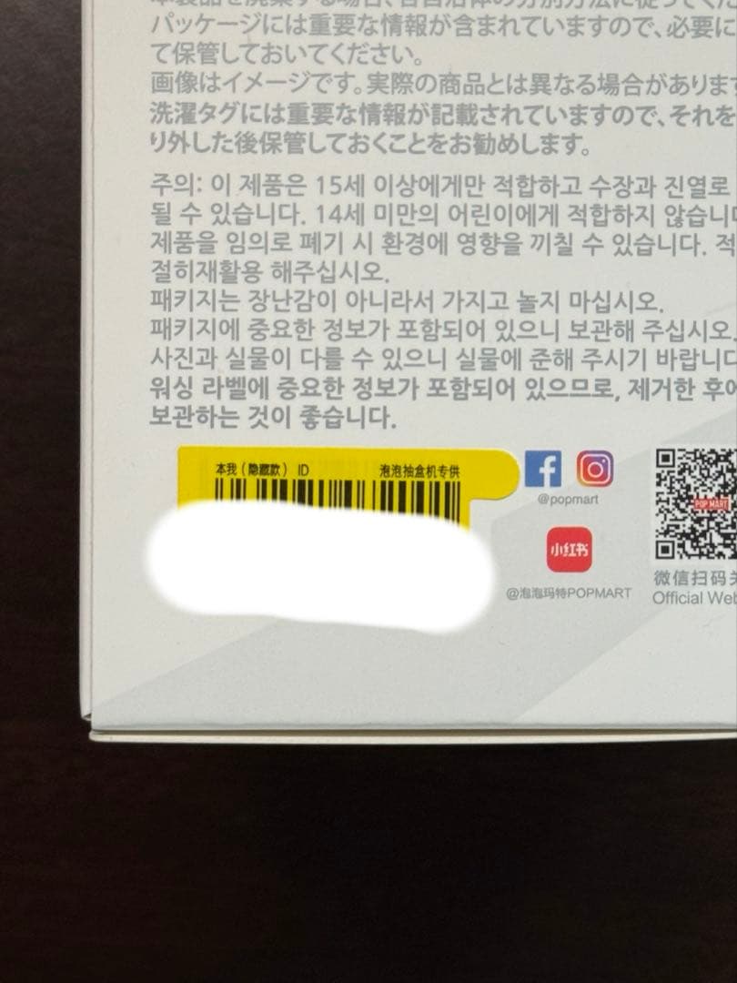 ラブブ　エナジー　シークレット　id 未開封品