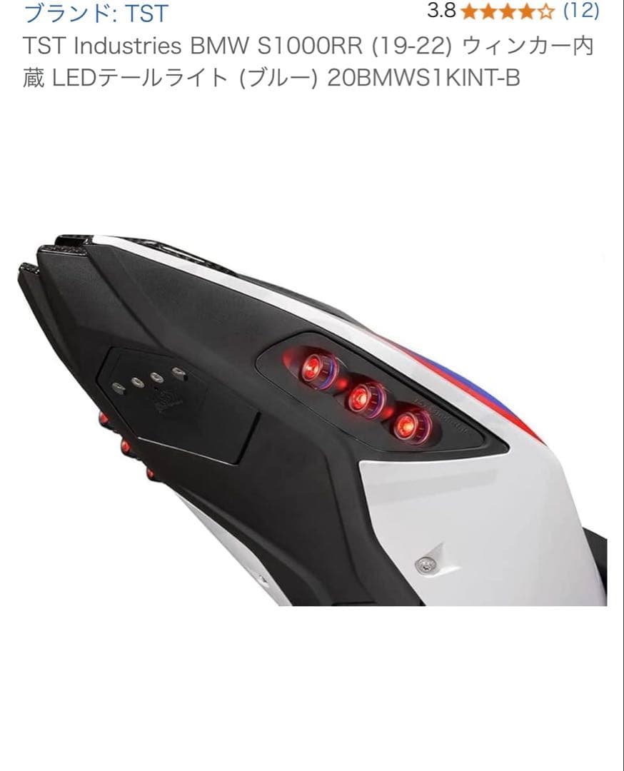 BMW S1000RR TST IndustriesLEDテールライト