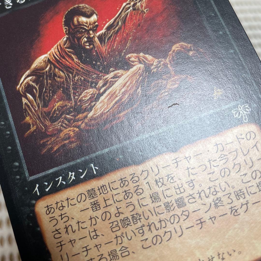 MtG 浅すぎる墓穴 【MIR】日本語