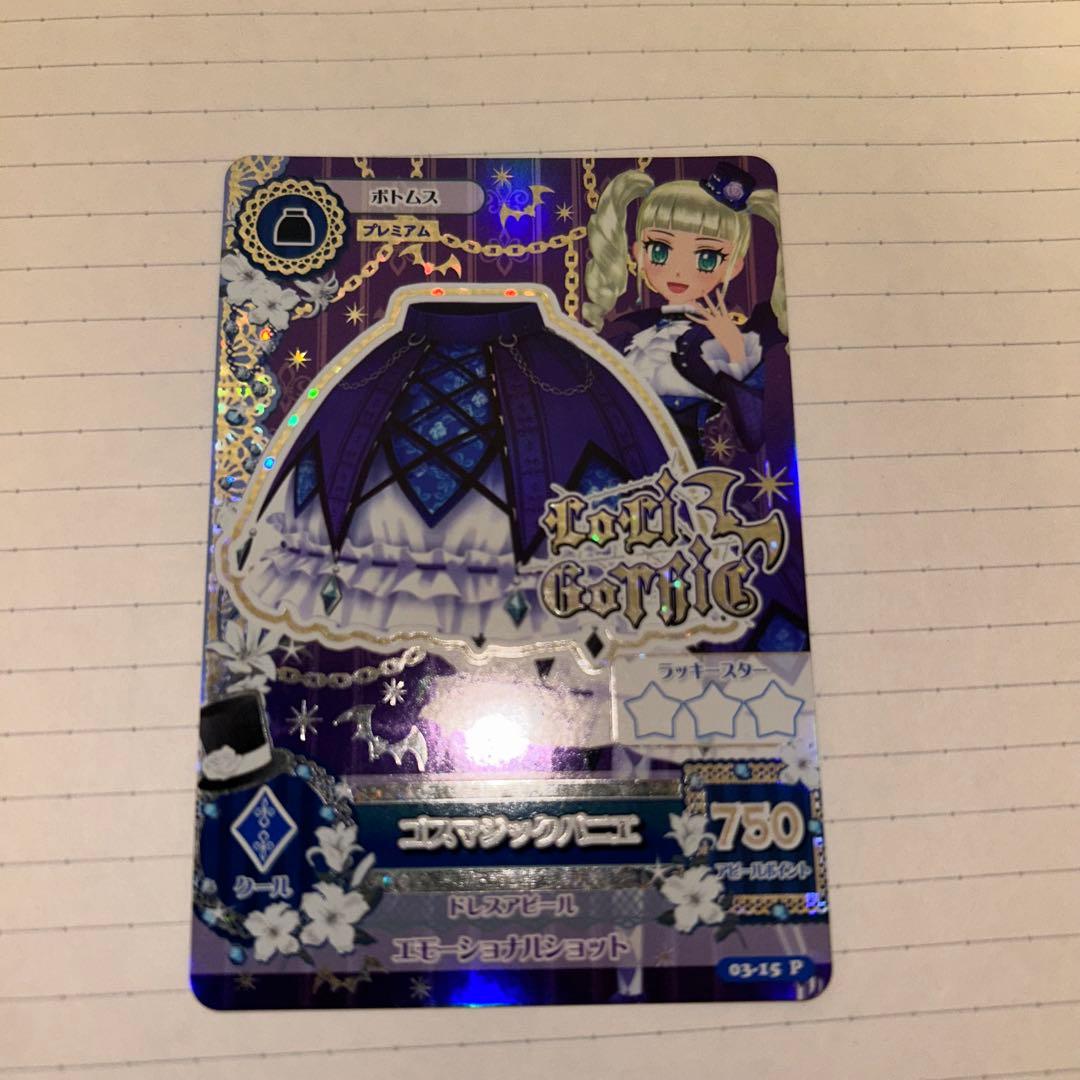 アイカツカード プレミアム ゴスマジックコーデ 藤堂ユリカ