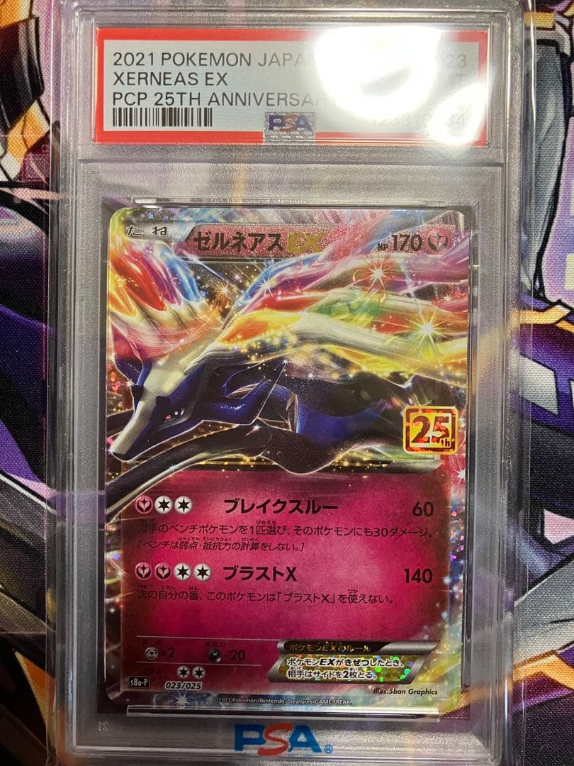 ポケカ　ゼルネアス　psa10 25th