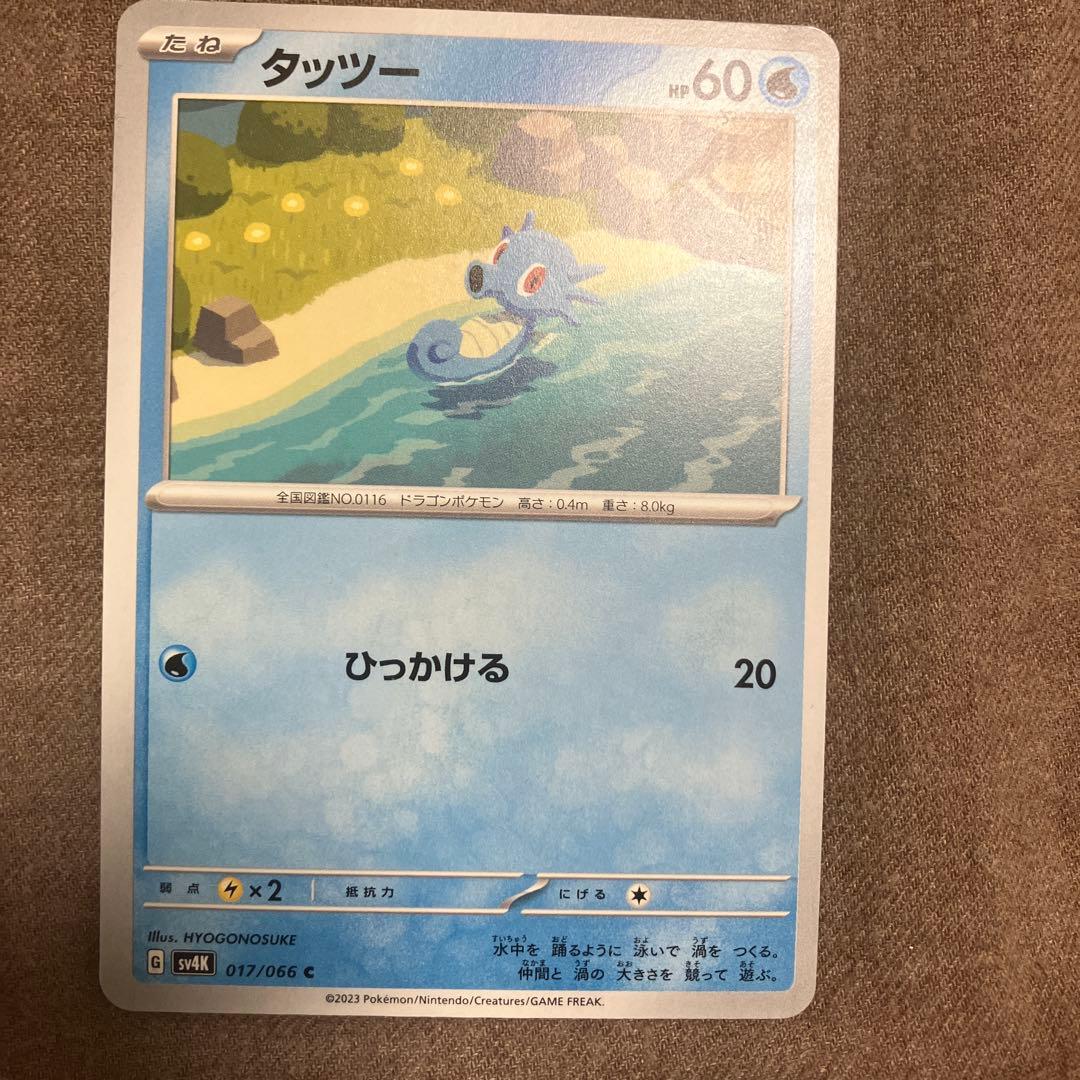 タッツー