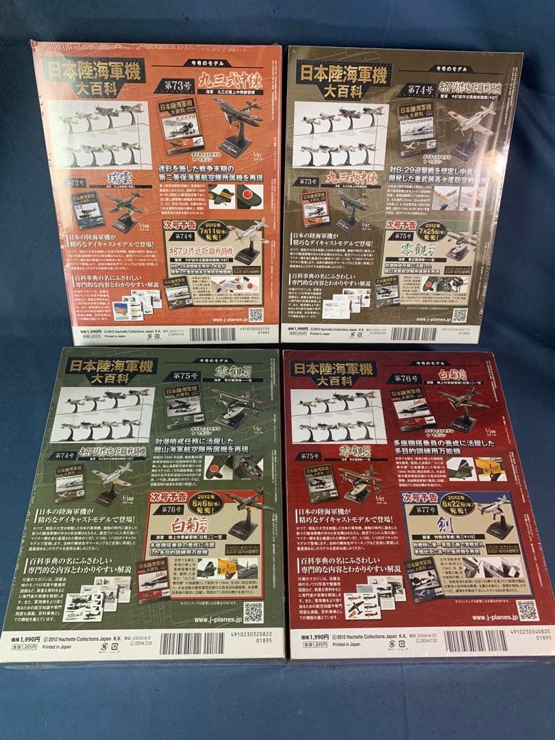 ④日本陸海軍機大百科 第61巻〜第80巻　20巻セット
