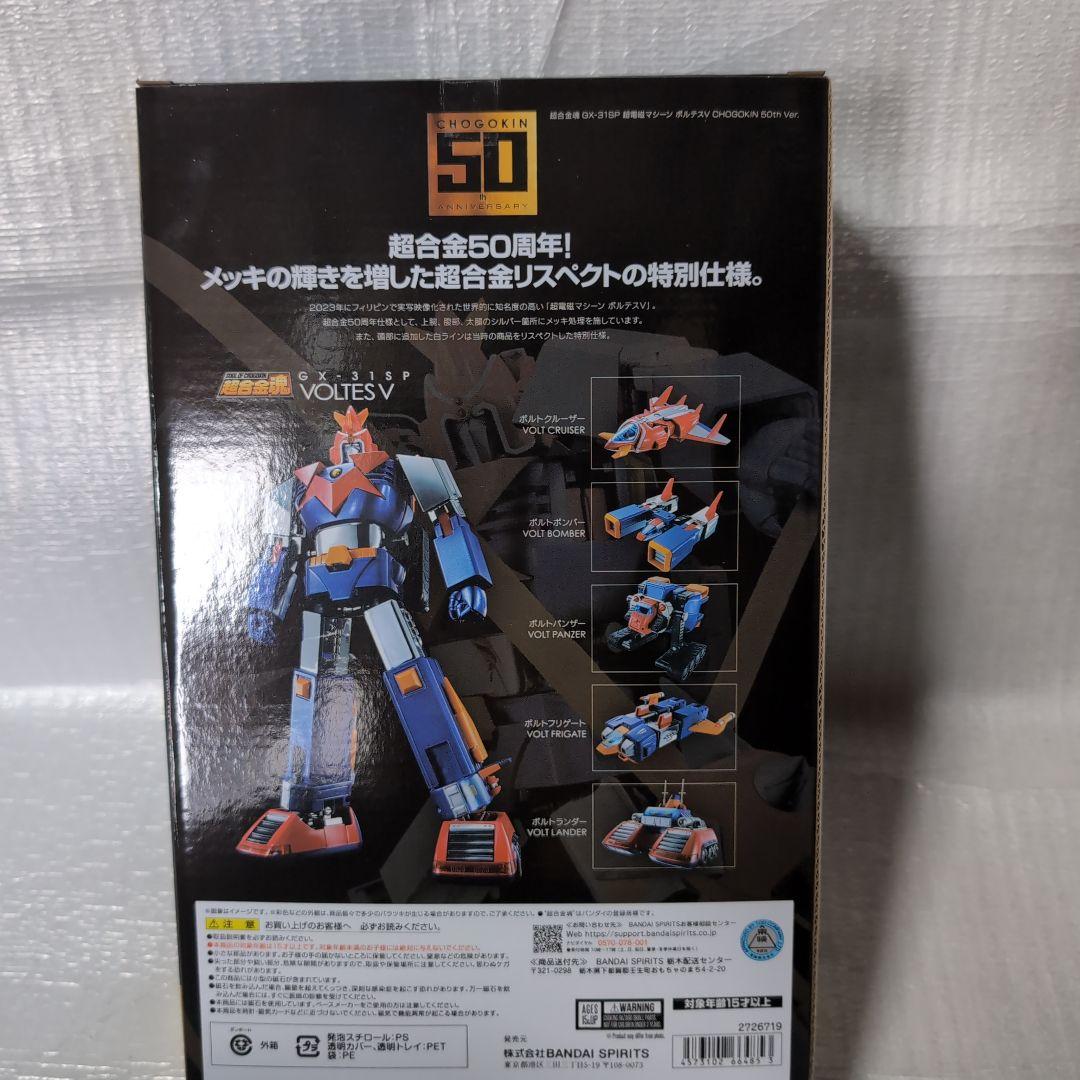 超合金魂。ＧX-31SＰボルテス∨.50周年。